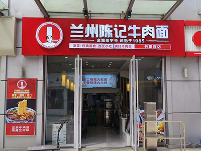 蘭州陳記牛肉面江蘇丹陽首店裝修即將完成，開業倒計時！